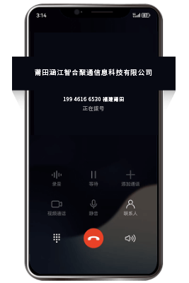 座机号码品牌认证去电显示企业名称与归属地效果