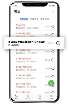 座机号码品牌认证通话列表显示企业名称效果