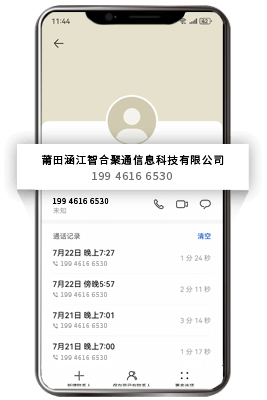 座机号码品牌认证通话详情展示企业信息效果